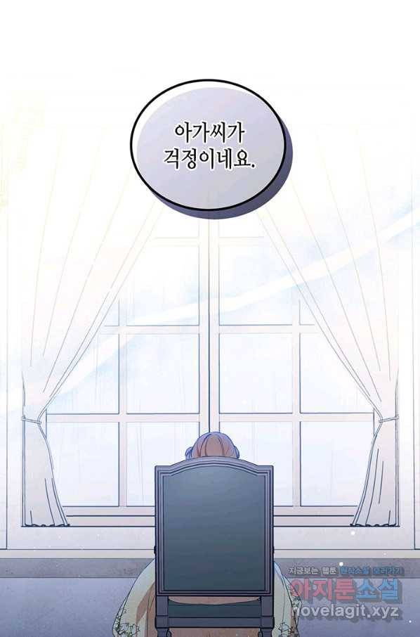 이번 생은 가주가 되겠습니다 72화 77