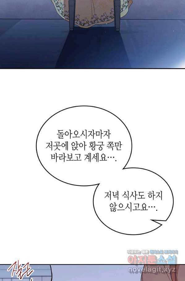 이번 생은 가주가 되겠습니다 72화 78