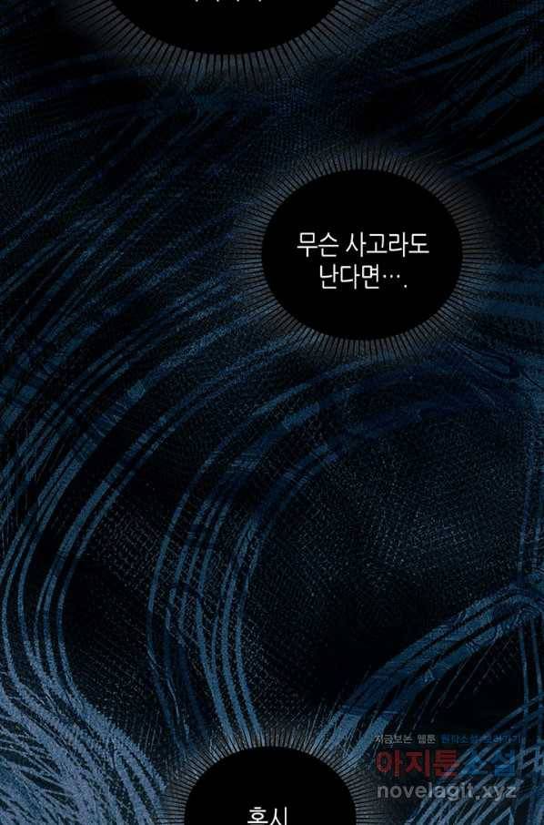 이번 생은 가주가 되겠습니다 72화 80