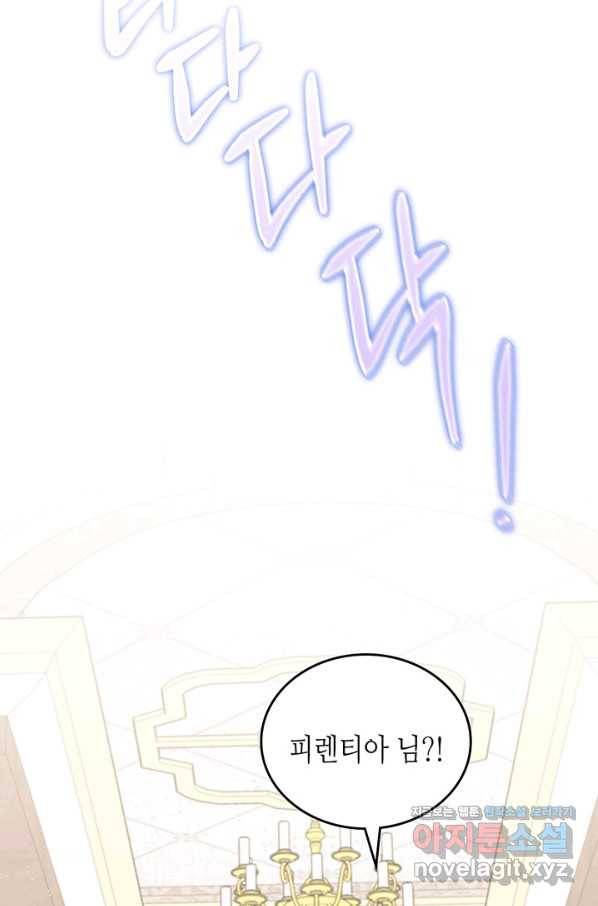 이번 생은 가주가 되겠습니다 72화 92