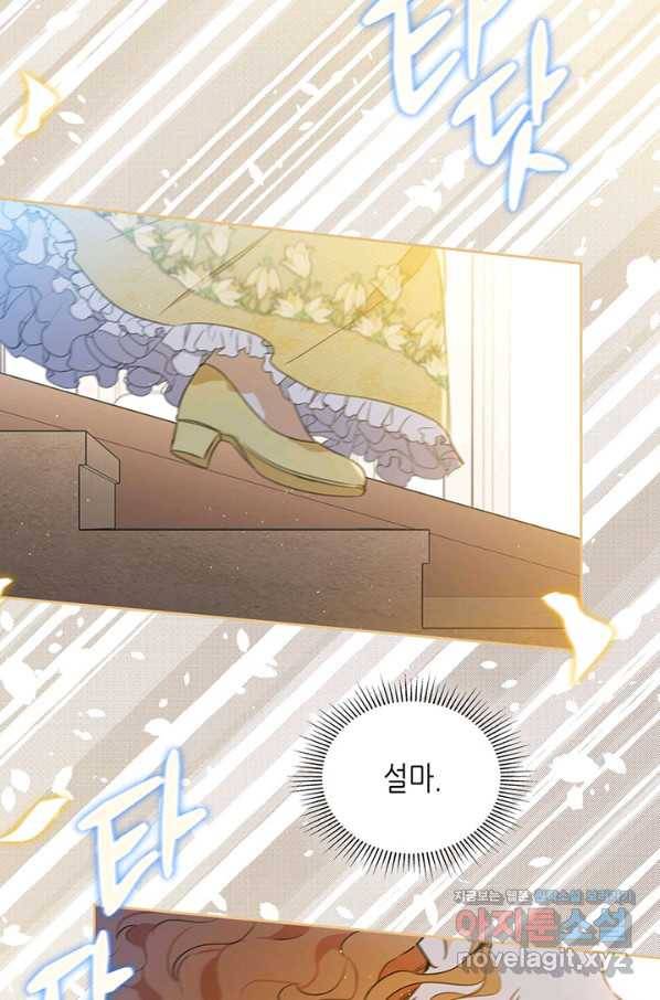이번 생은 가주가 되겠습니다 72화 94
