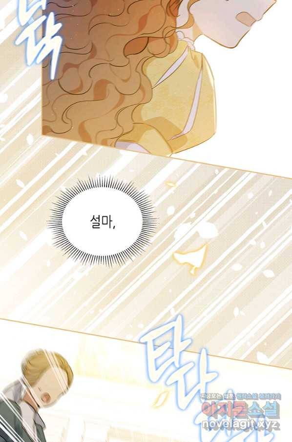 이번 생은 가주가 되겠습니다 72화 95