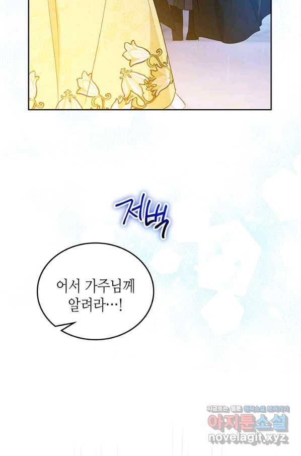 이번 생은 가주가 되겠습니다 72화 104