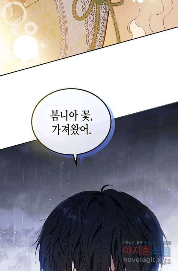 이번 생은 가주가 되겠습니다 72화 111