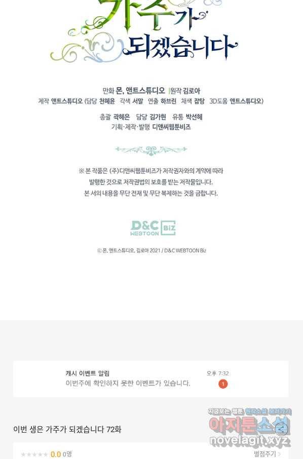 이번 생은 가주가 되겠습니다 72화 113