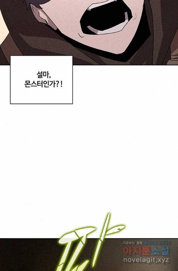 책 먹는 마법사 53화 3