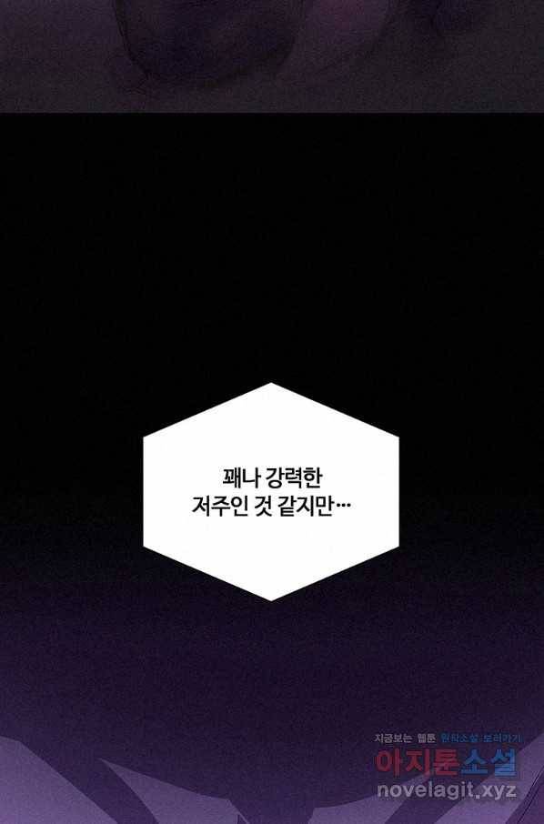 책 먹는 마법사 53화 9