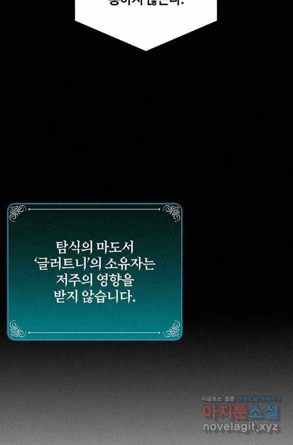 책 먹는 마법사 53화 11