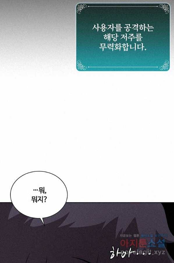 책 먹는 마법사 53화 12