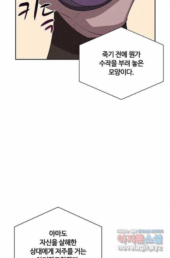책 먹는 마법사 53화 16