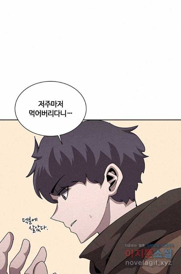 책 먹는 마법사 53화 18