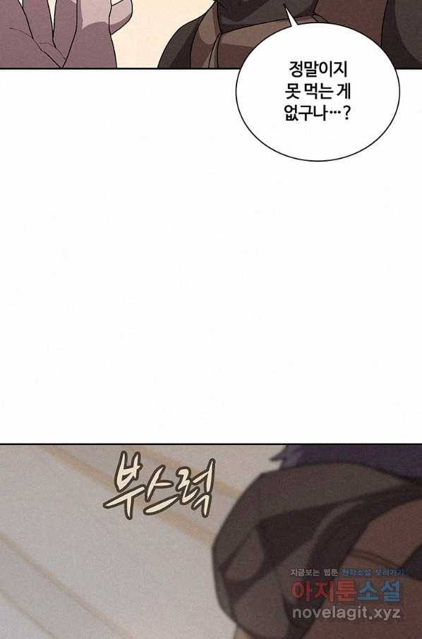 책 먹는 마법사 53화 19