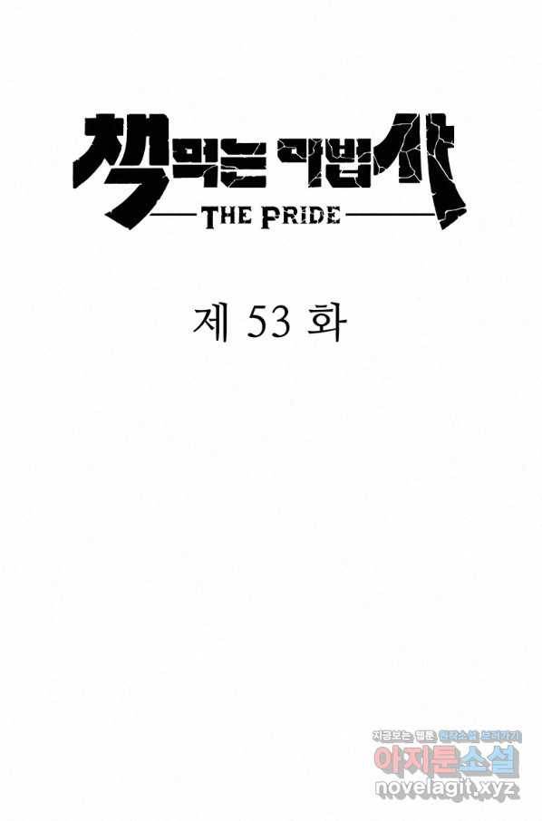 책 먹는 마법사 53화 21
