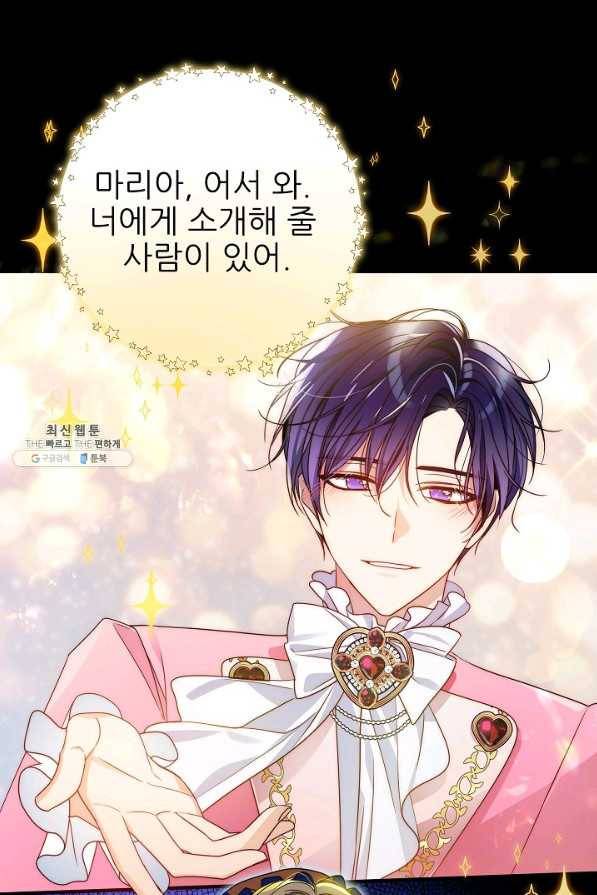 처음부터 여기 있었는데요 45화 1