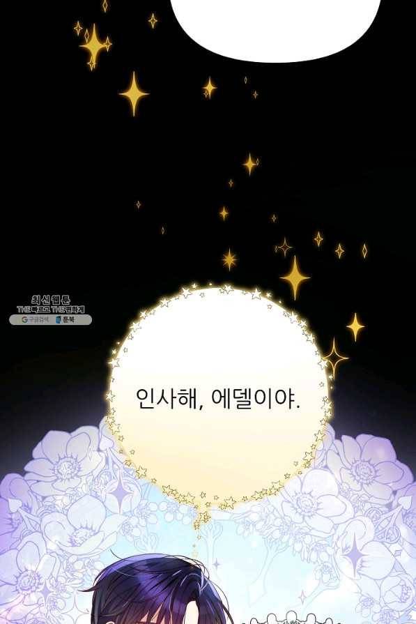 처음부터 여기 있었는데요 45화 3