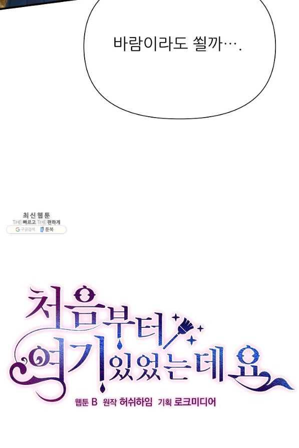 처음부터 여기 있었는데요 45화 16