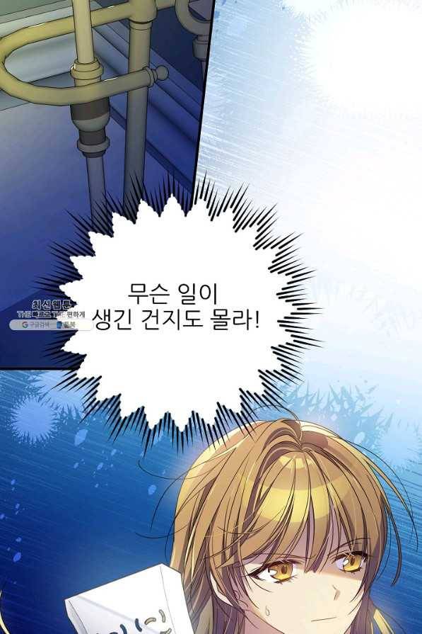 처음부터 여기 있었는데요 45화 27