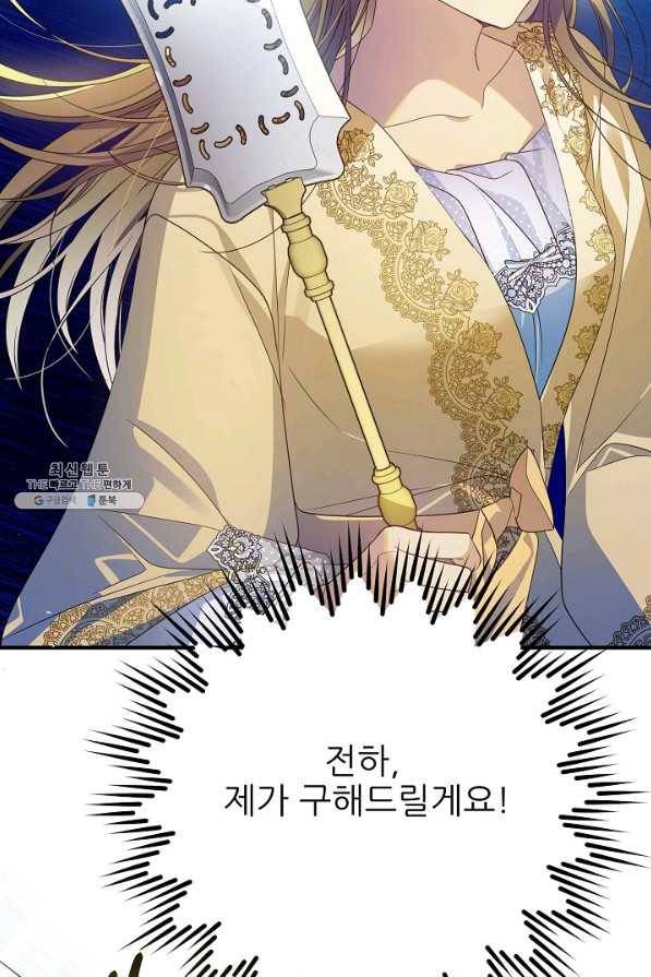 처음부터 여기 있었는데요 45화 28