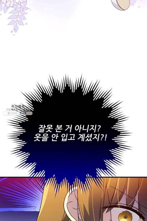 처음부터 여기 있었는데요 45화 35