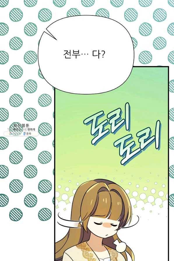 처음부터 여기 있었는데요 45화 46