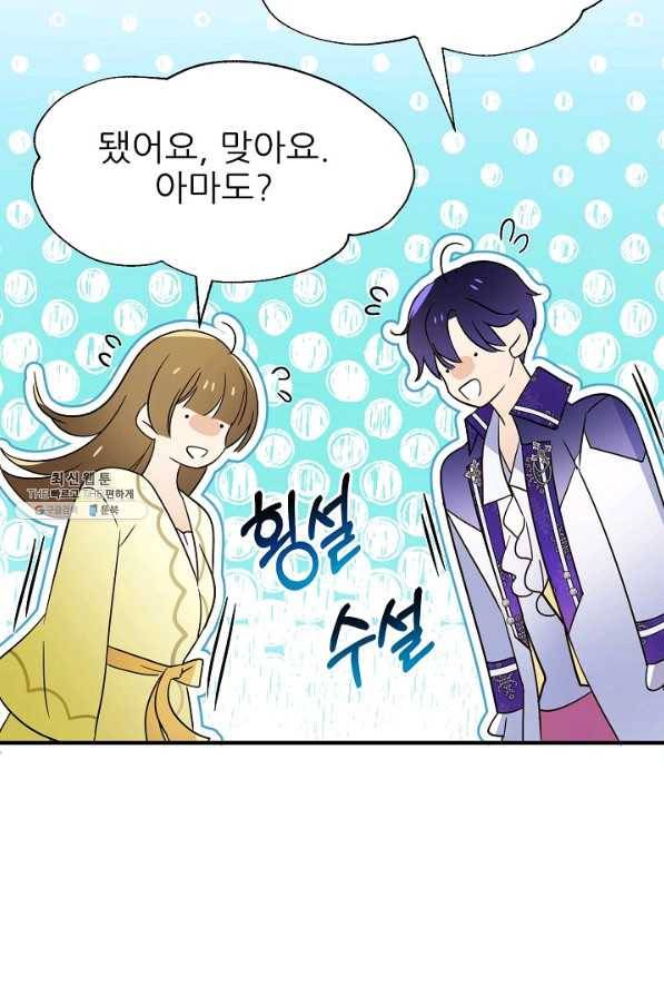 처음부터 여기 있었는데요 45화 48