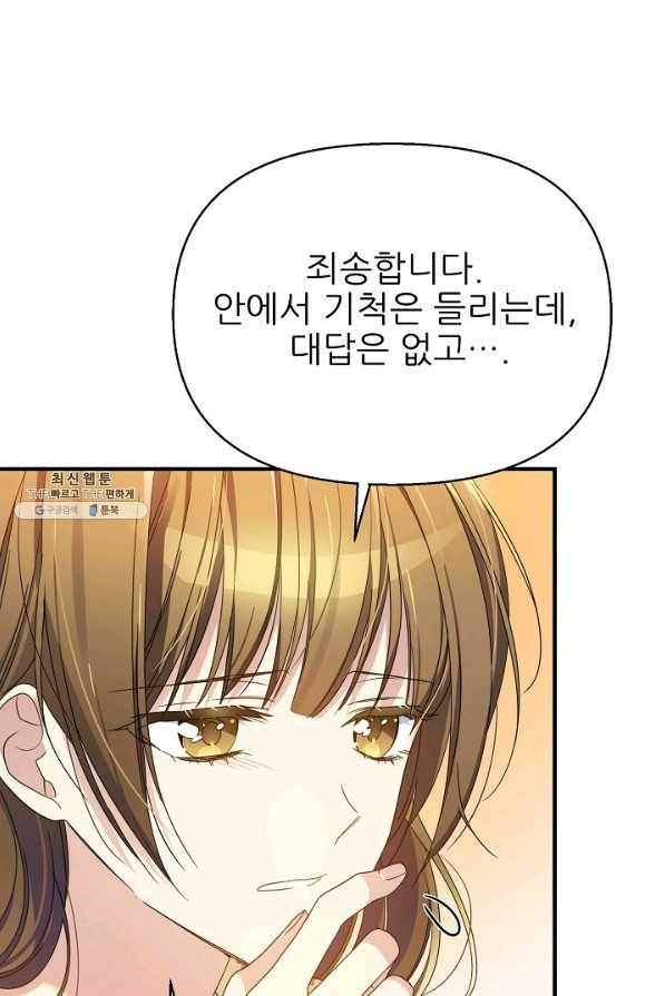 처음부터 여기 있었는데요 45화 49