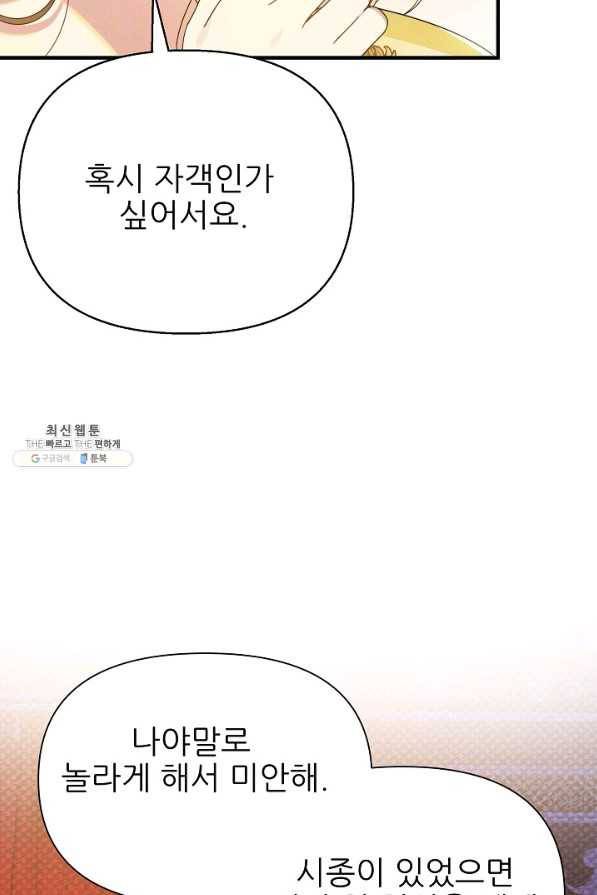 처음부터 여기 있었는데요 45화 50