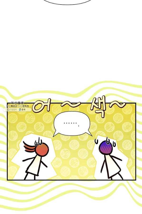 처음부터 여기 있었는데요 45화 52