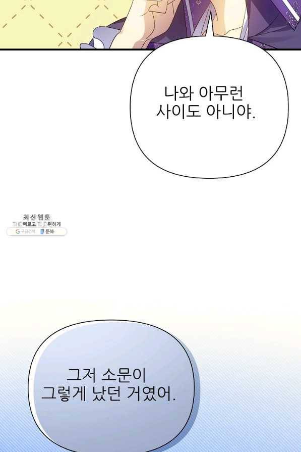 처음부터 여기 있었는데요 45화 54