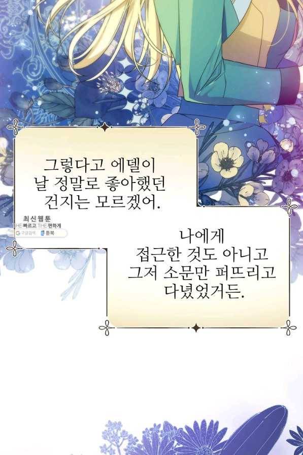 처음부터 여기 있었는데요 45화 57