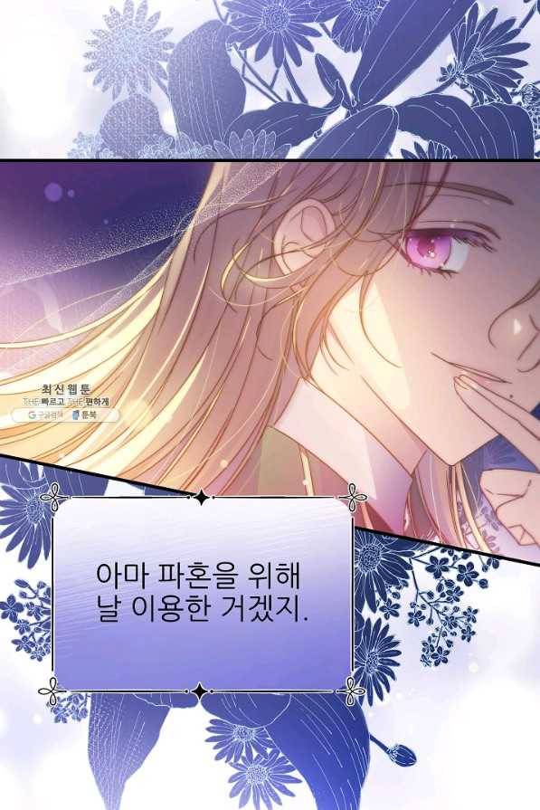 처음부터 여기 있었는데요 45화 58