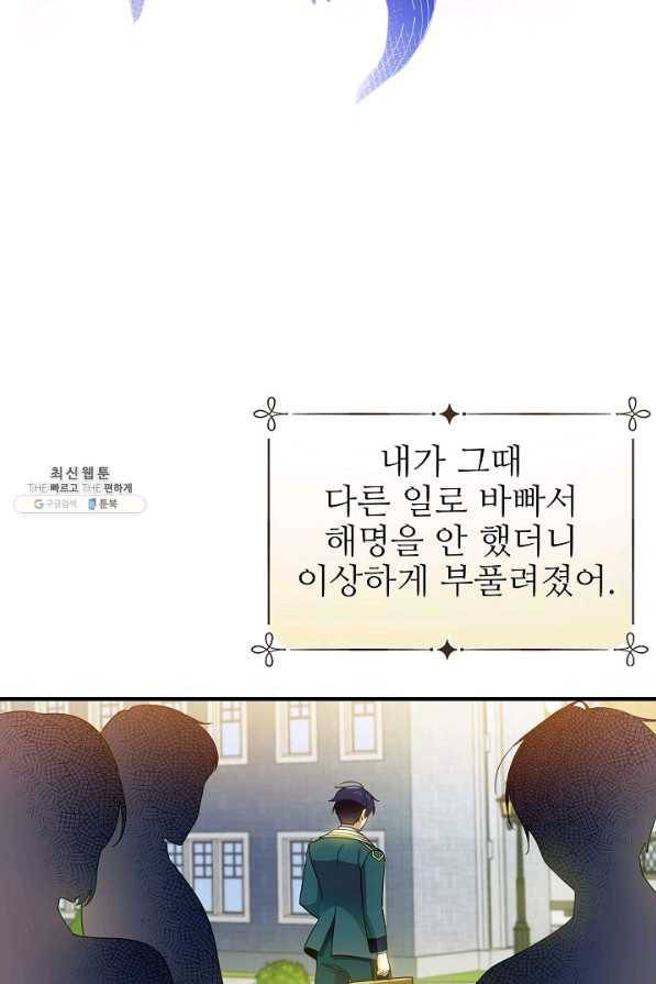 처음부터 여기 있었는데요 45화 59