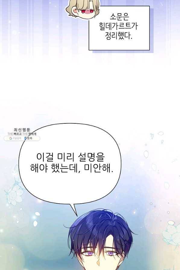 처음부터 여기 있었는데요 45화 62