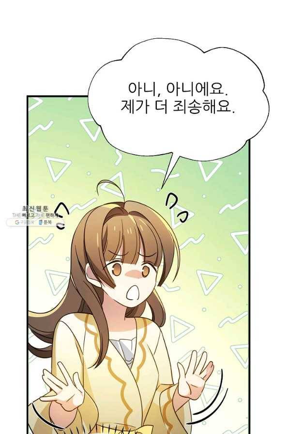 처음부터 여기 있었는데요 45화 64