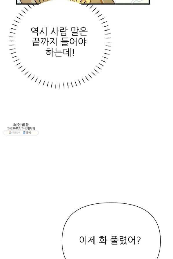 처음부터 여기 있었는데요 45화 65
