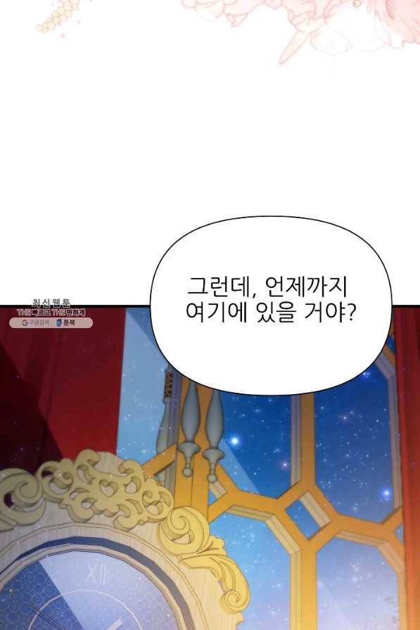 처음부터 여기 있었는데요 45화 68