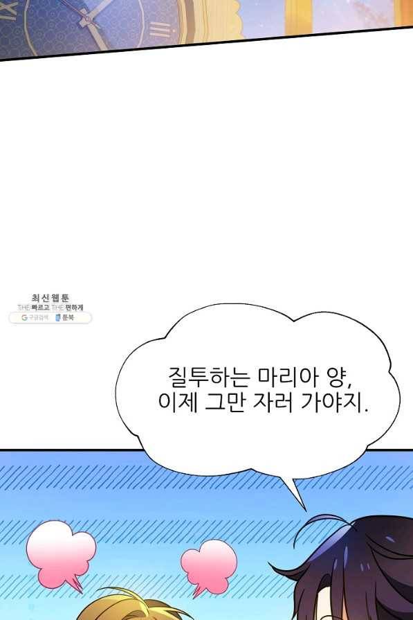처음부터 여기 있었는데요 45화 69