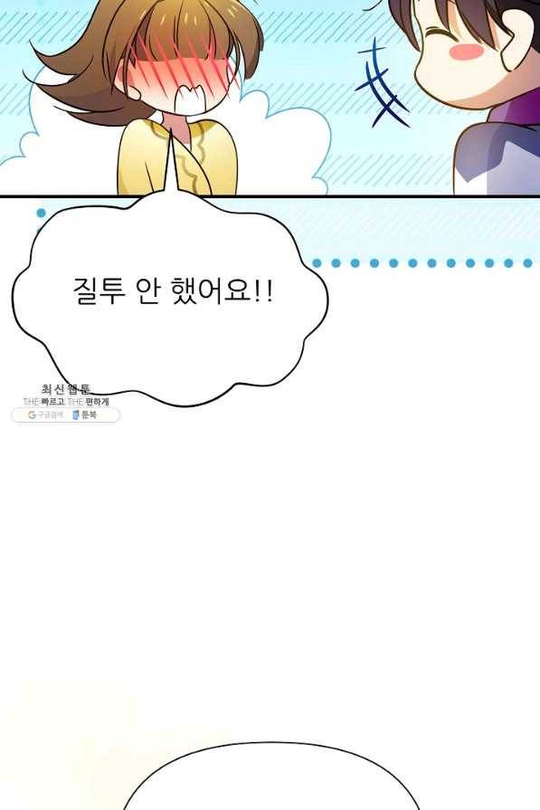 처음부터 여기 있었는데요 45화 70