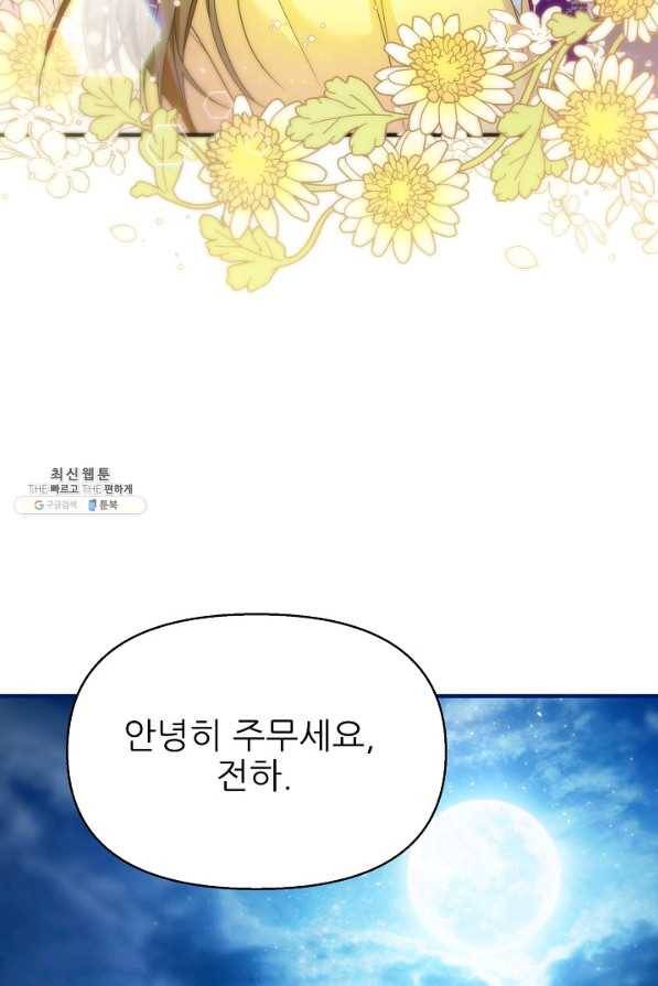 처음부터 여기 있었는데요 45화 72