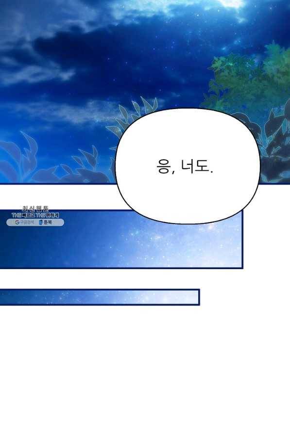 처음부터 여기 있었는데요 45화 73