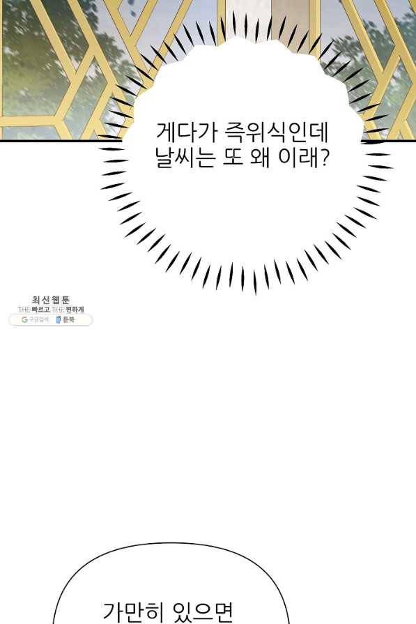 처음부터 여기 있었는데요 45화 81