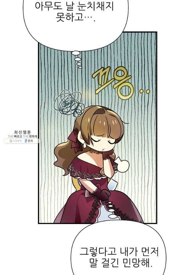 처음부터 여기 있었는데요 45화 82
