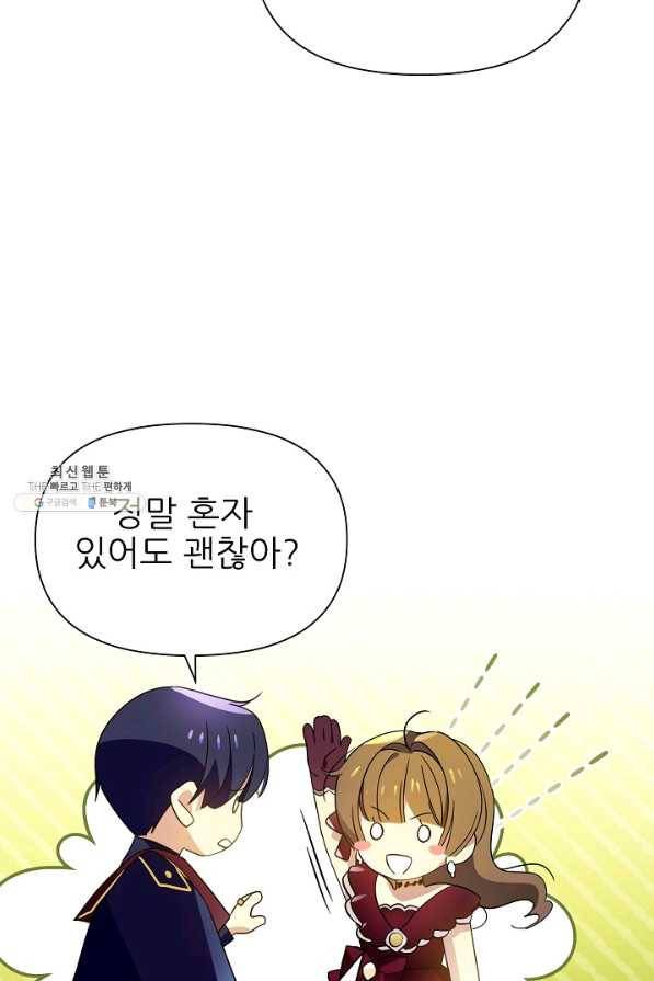 처음부터 여기 있었는데요 45화 83