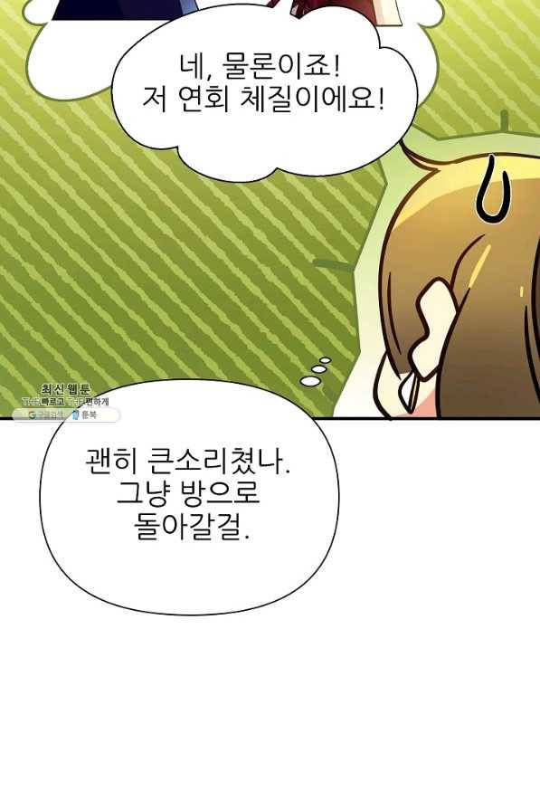 처음부터 여기 있었는데요 45화 84