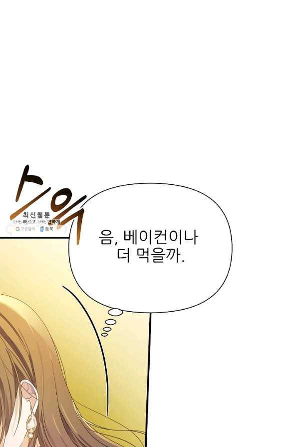 처음부터 여기 있었는데요 45화 85