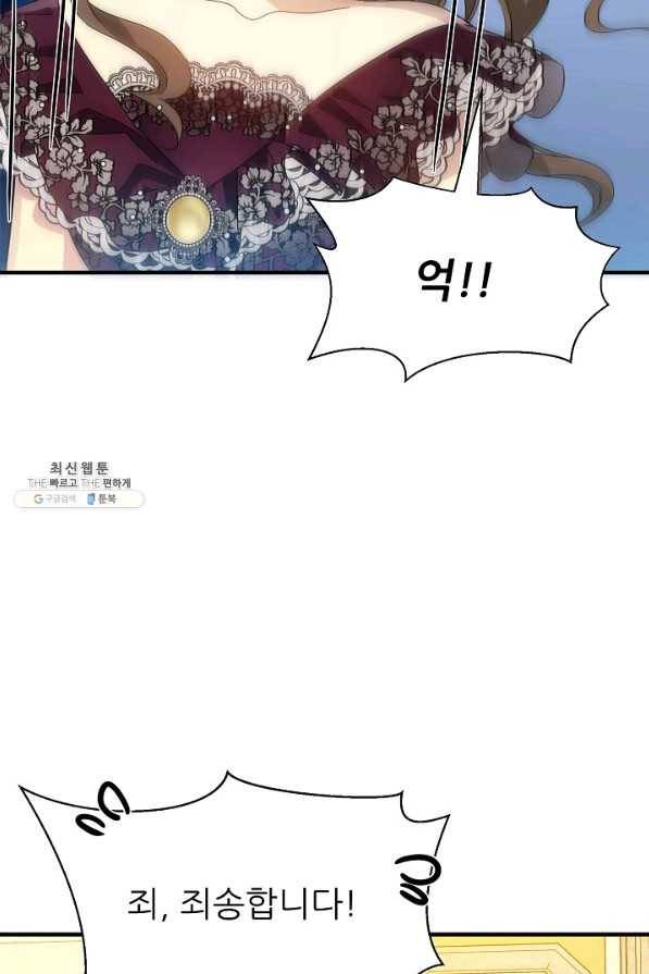 처음부터 여기 있었는데요 45화 87