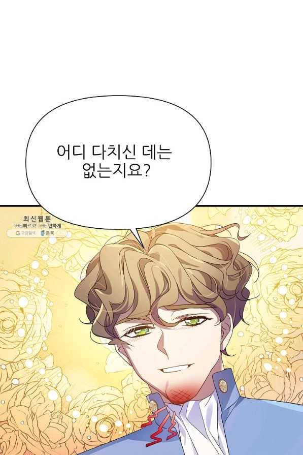 처음부터 여기 있었는데요 45화 89