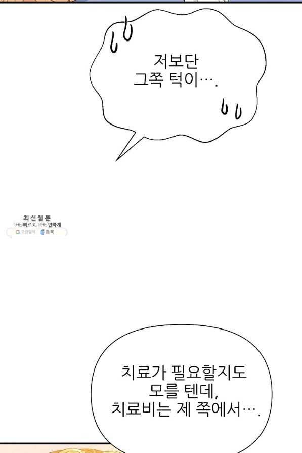 처음부터 여기 있었는데요 45화 90