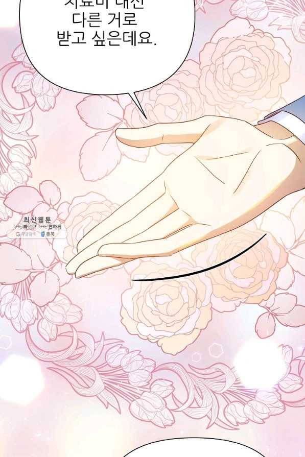 처음부터 여기 있었는데요 45화 92