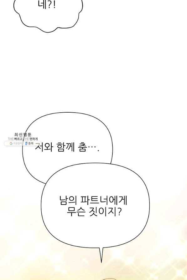 처음부터 여기 있었는데요 45화 94